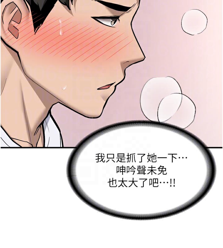 新生老司机第3話-初次被闖入的祕密花園