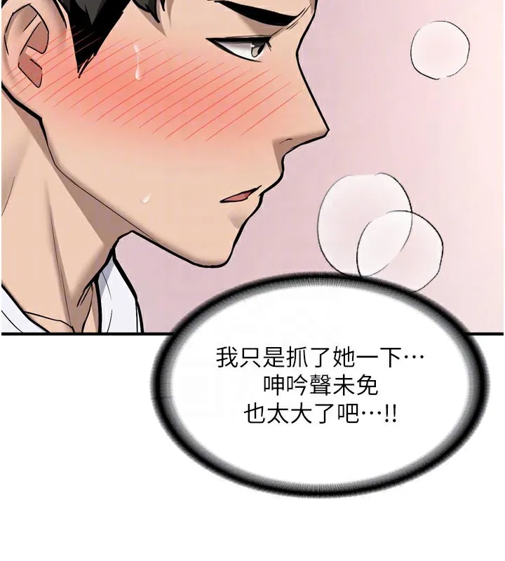 新生老司机-第3話-初次被闖入的祕密花園 - 图片 65