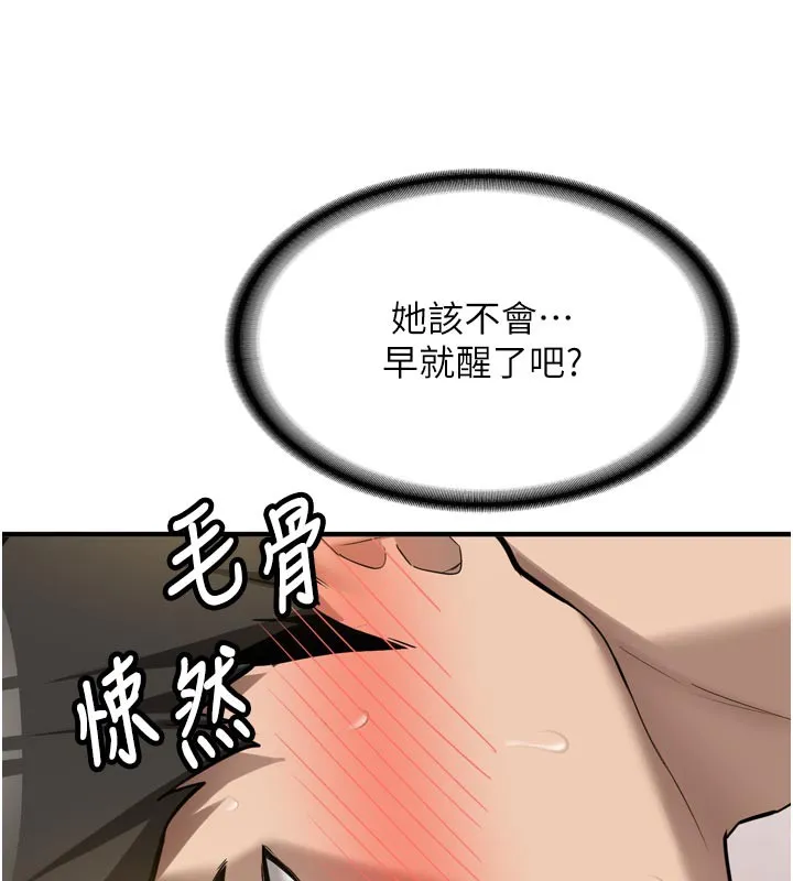 新生老司機第3話-初次被闖入的祕密花園