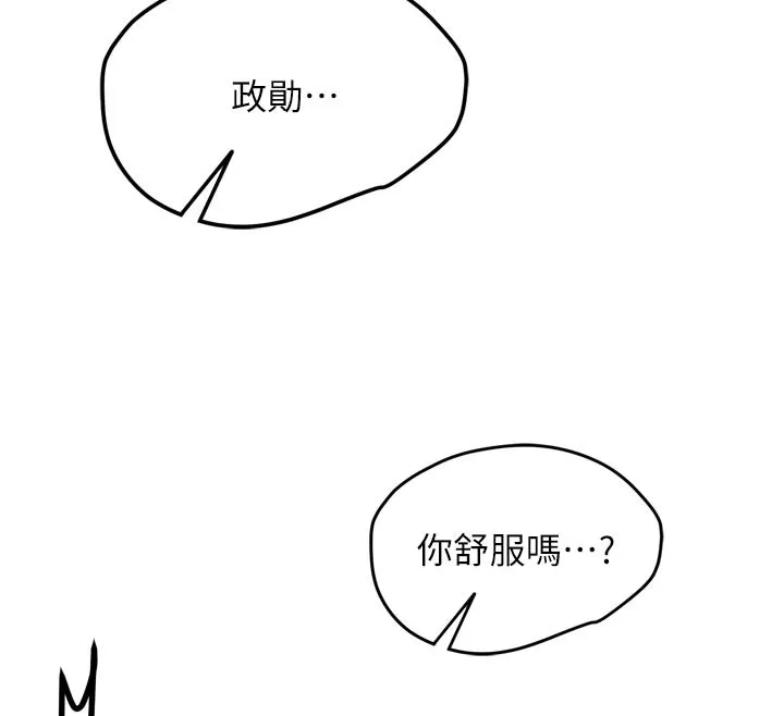 新生老司机-第3話-初次被闖入的祕密花園 - 图片 130