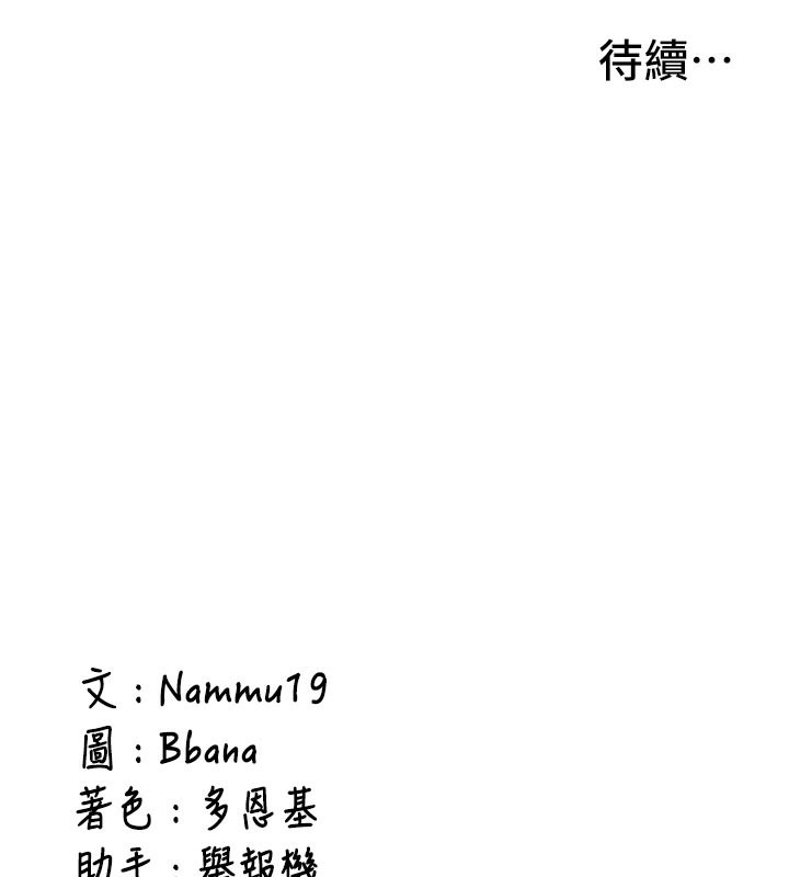 新生老司機第3話-初次被闖入的祕密花園