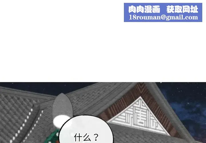 狂眼-第86話 - 图片 1