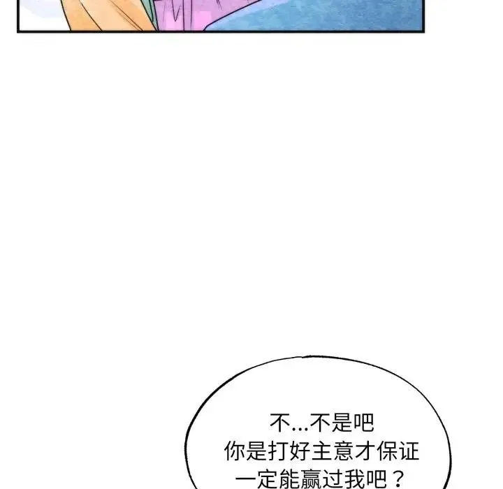 狂眼-第86話 - 图片 6