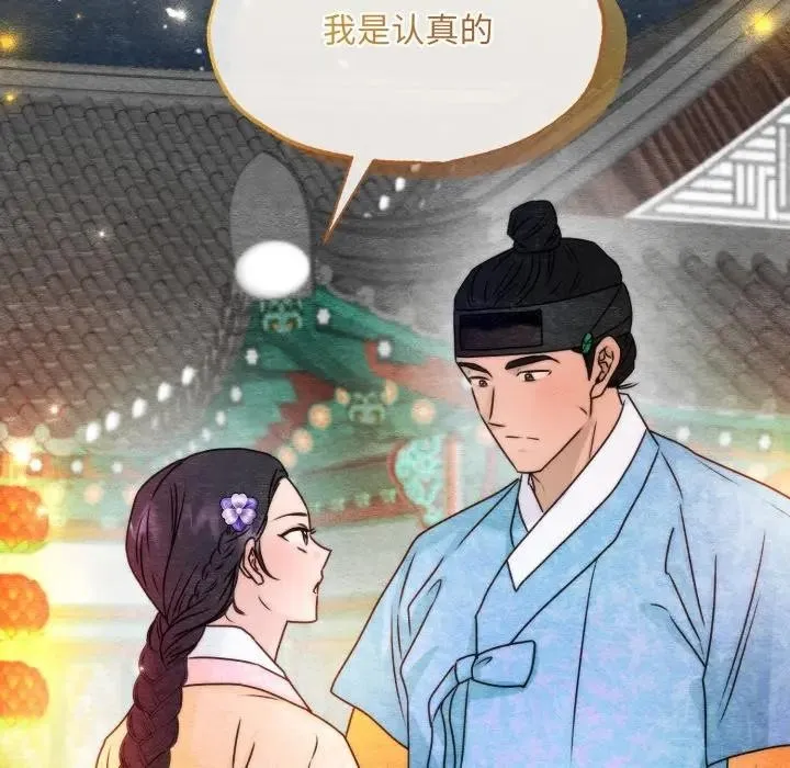 狂眼-第86話 - 图片 10