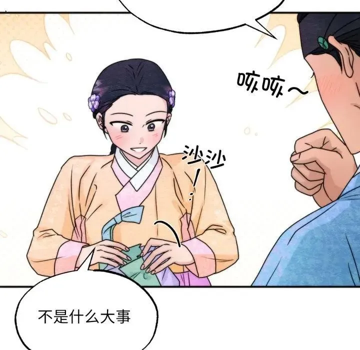 狂眼-第86話 - 图片 17
