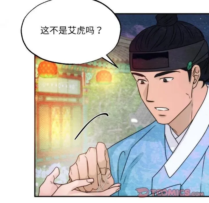 狂眼-第86話 - 图片 20