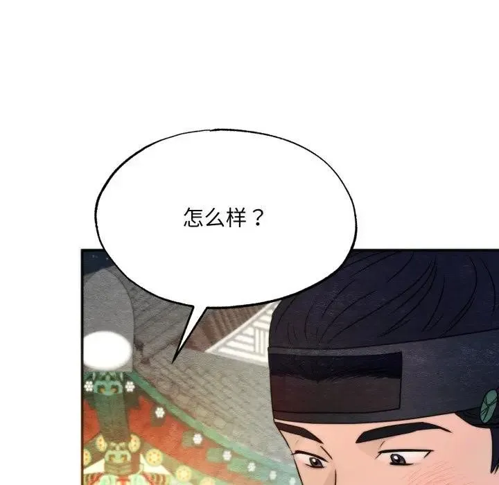 狂眼-第86話 - 图片 33