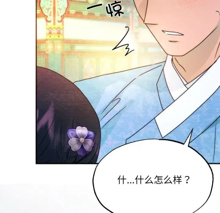 狂眼-第86話 - 图片 34