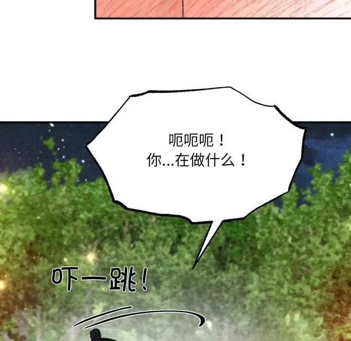 狂眼-第86話 - 图片 45