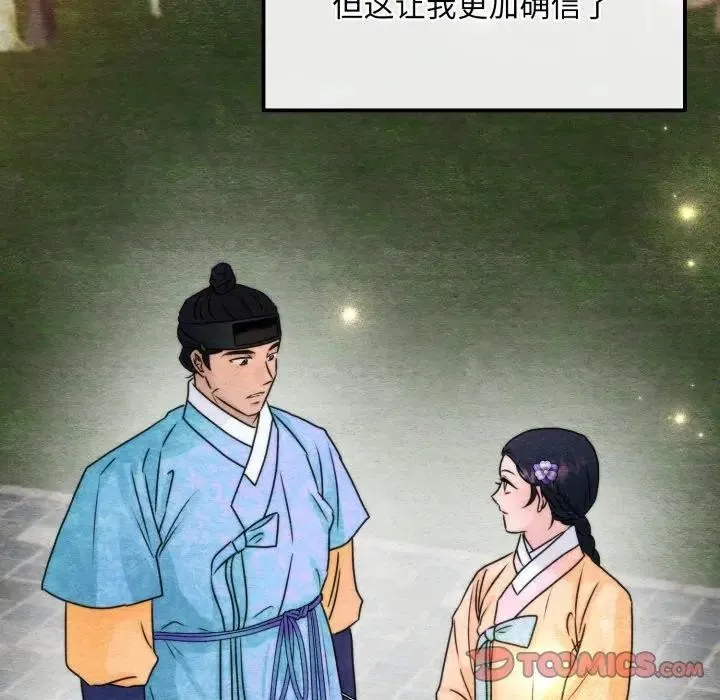 狂眼-第86話 - 图片 56