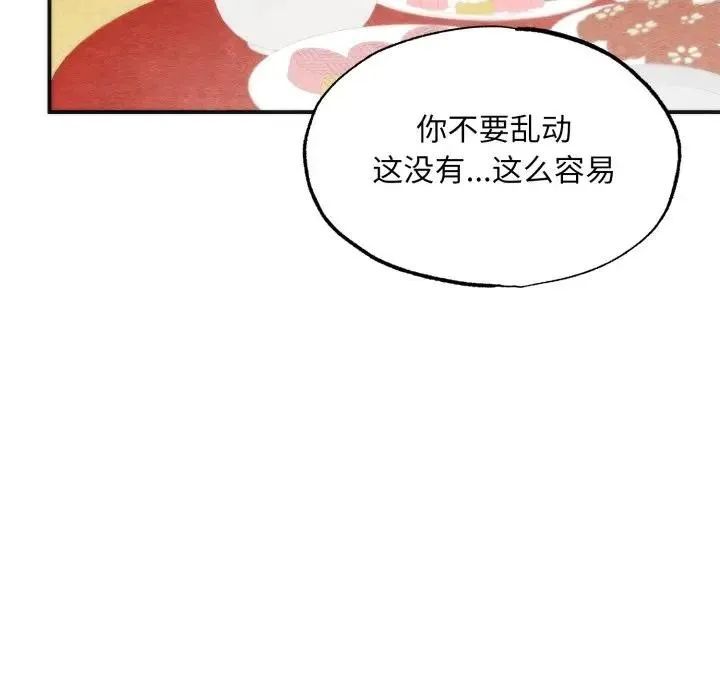 狂眼-第86話 - 图片 76
