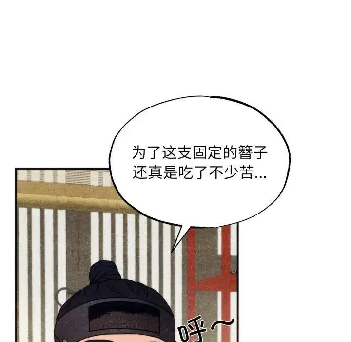 狂眼-第86話 - 图片 82