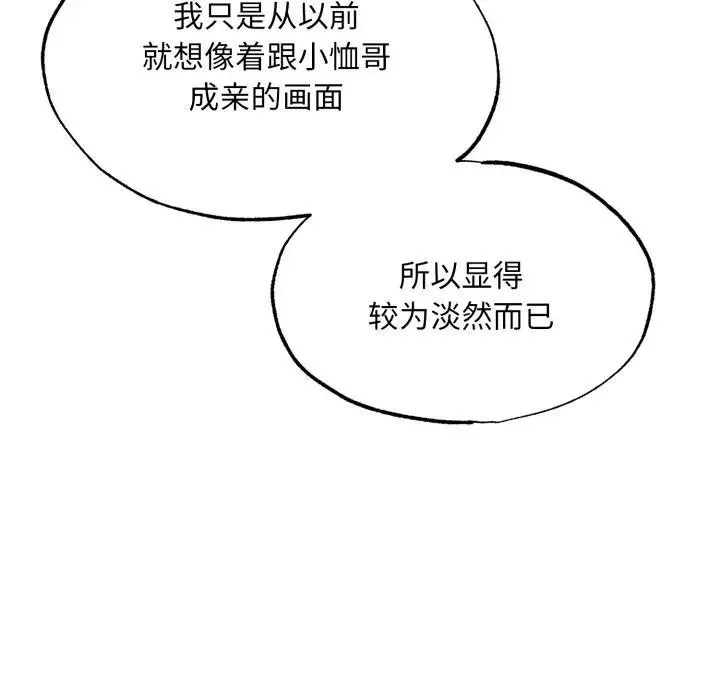 狂眼-第86話 - 图片 93