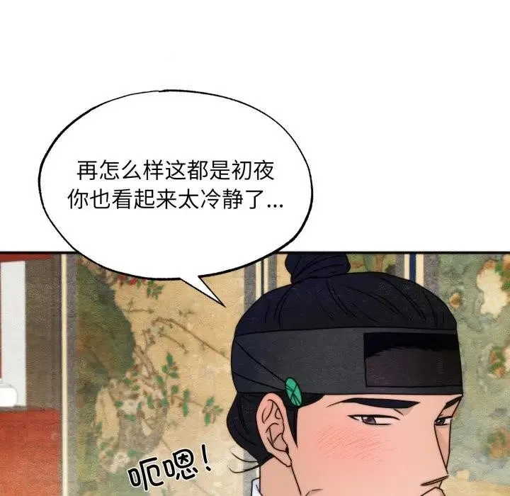 狂眼-第86話 - 图片 94
