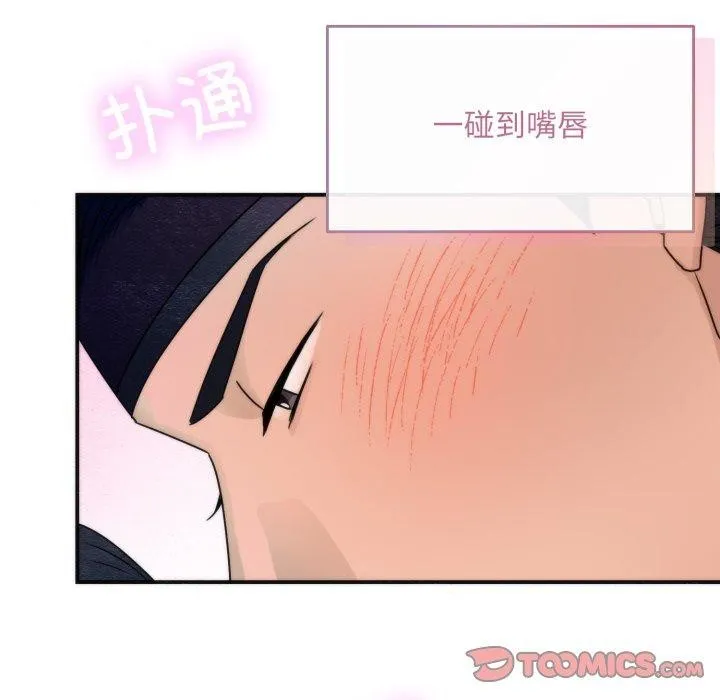狂眼-第87話 - 图片 8
