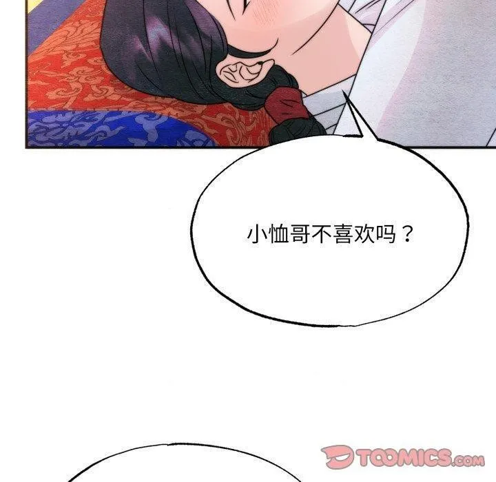 狂眼-第87話 - 图片 20