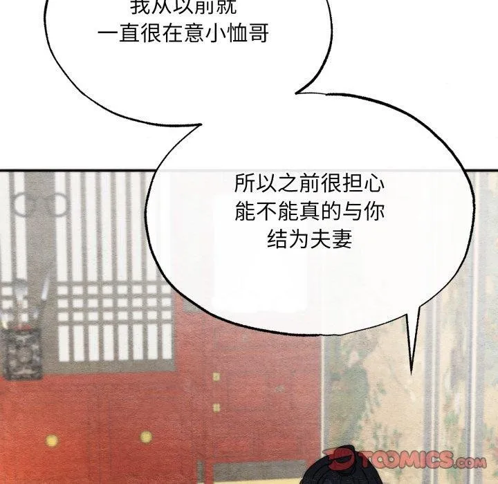 狂眼第87話