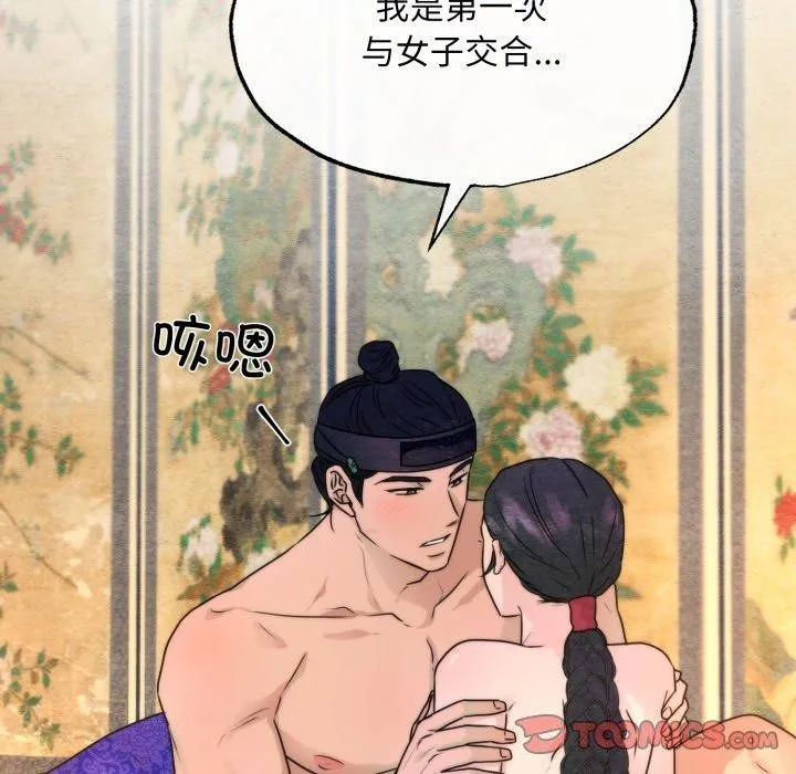 狂眼-第87話 - 图片 62