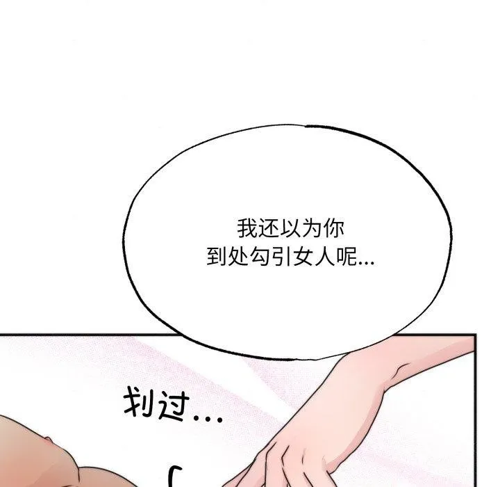 狂眼-第87話 - 图片 69