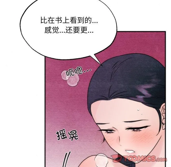 狂眼-第87話 - 图片 86