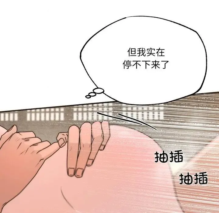 狂眼-第88話 - 图片 6