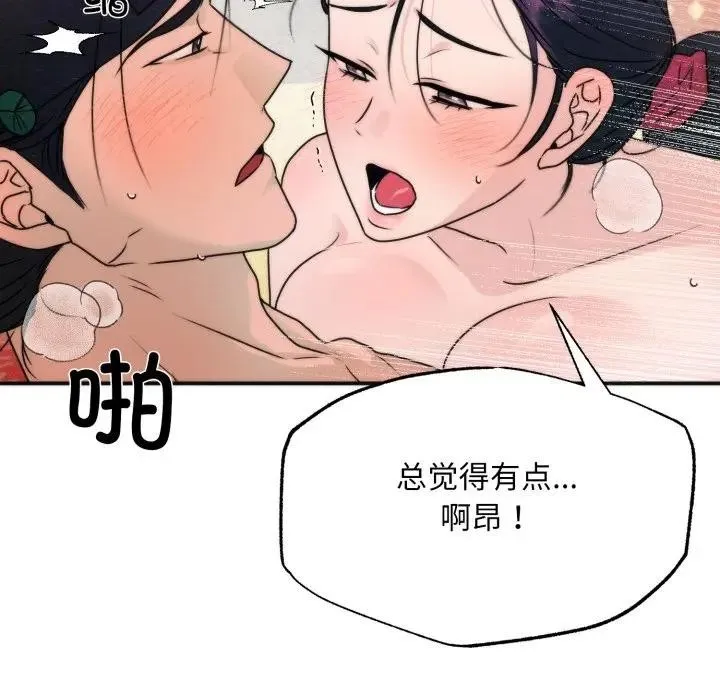 狂眼-第88話 - 图片 20