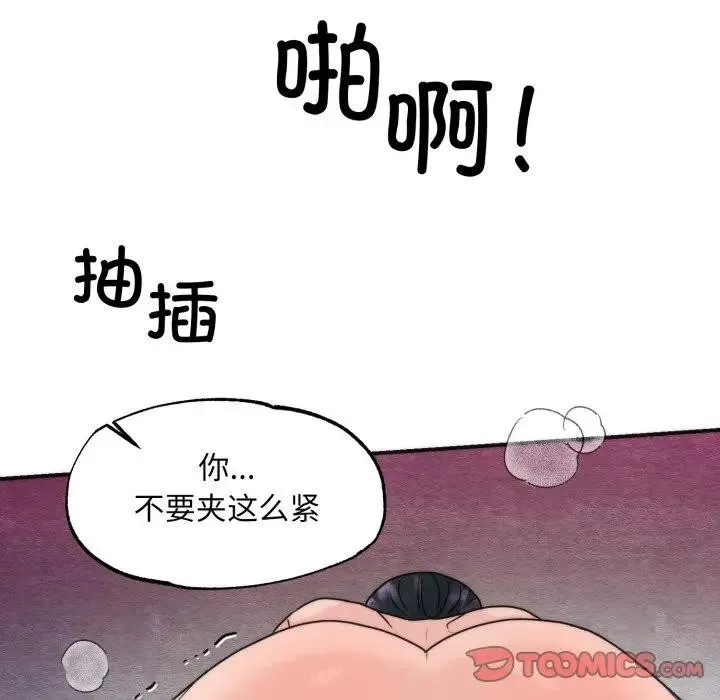 狂眼-第88話 - 图片 21