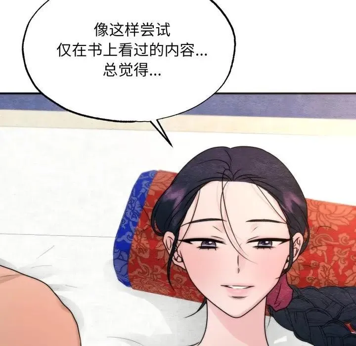 狂眼-第88話 - 图片 41