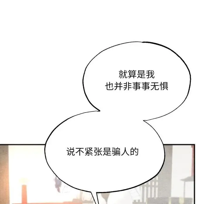 狂眼-第88話 - 图片 52