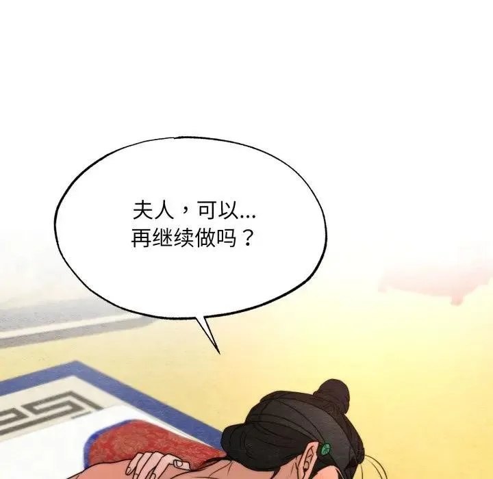 狂眼-第88話 - 图片 83