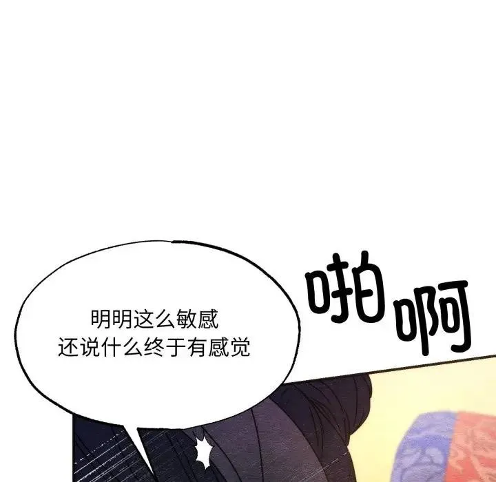 狂眼-第88話 - 图片 104