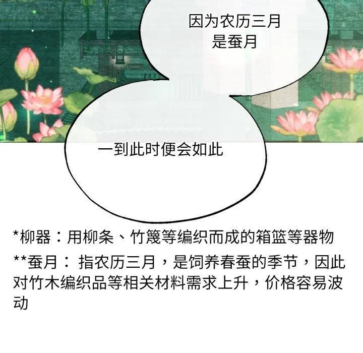 狂眼-第89話 - 图片 5
