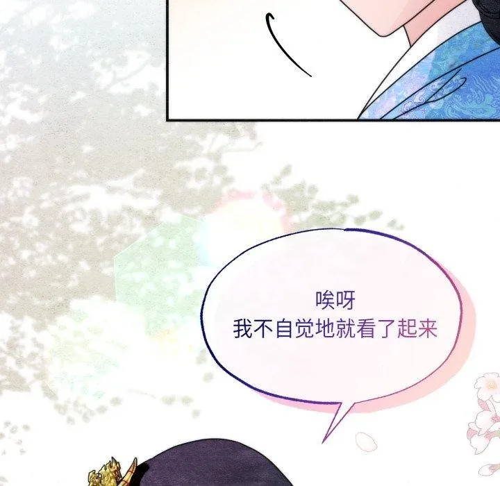 狂眼-第89話 - 图片 8