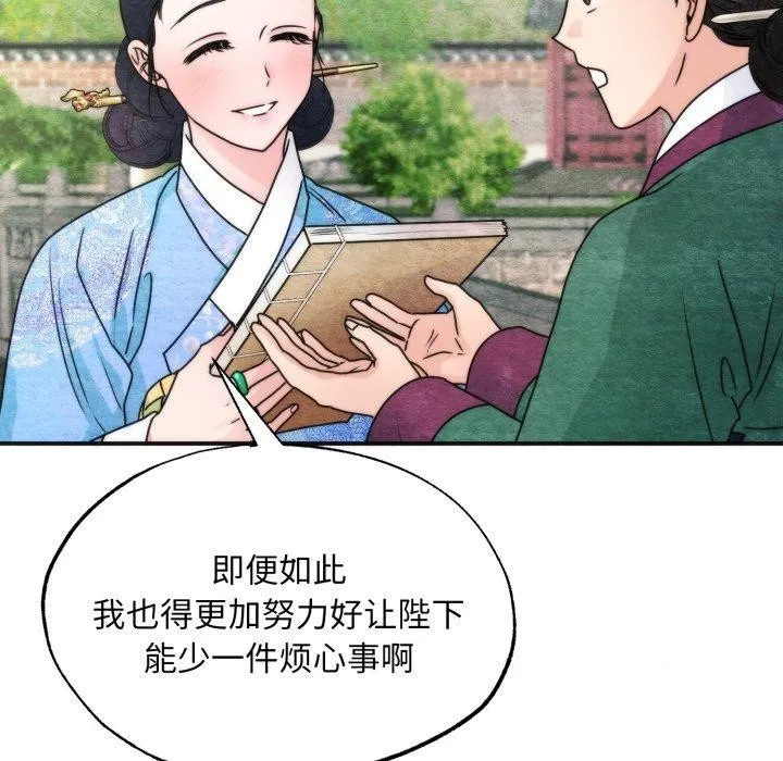 狂眼-第89話 - 图片 12