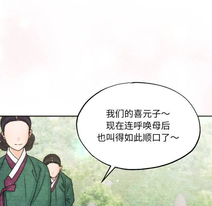 狂眼-第89話 - 图片 20