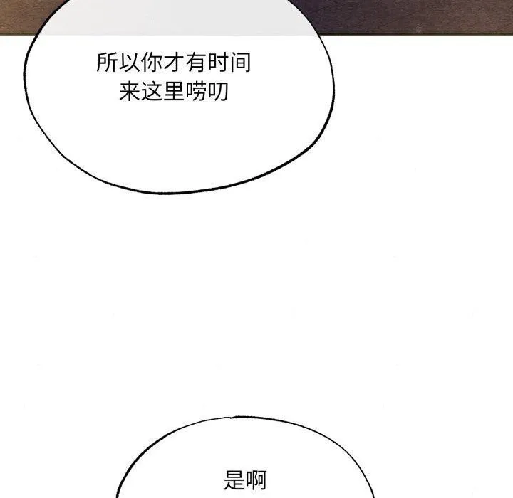 狂眼-第89話 - 图片 50