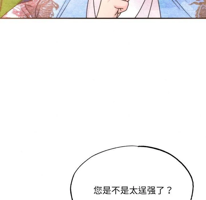 狂眼-第89話 - 图片 70