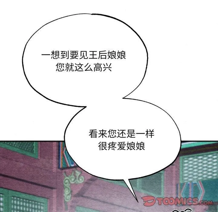 狂眼-第89話 - 图片 75