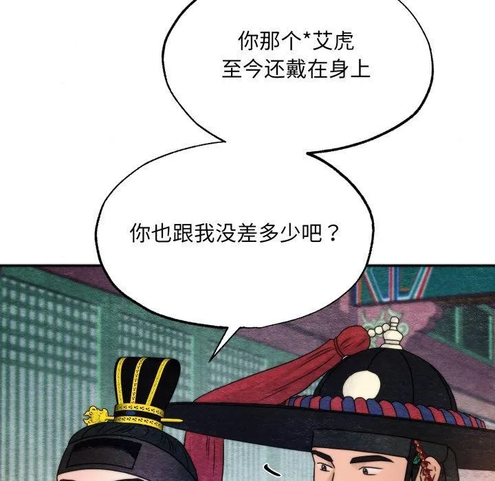 狂眼-第89話 - 图片 78