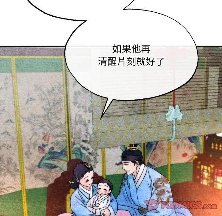 狂眼-第89話 - 图片 87