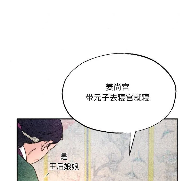 狂眼-第89話 - 图片 92