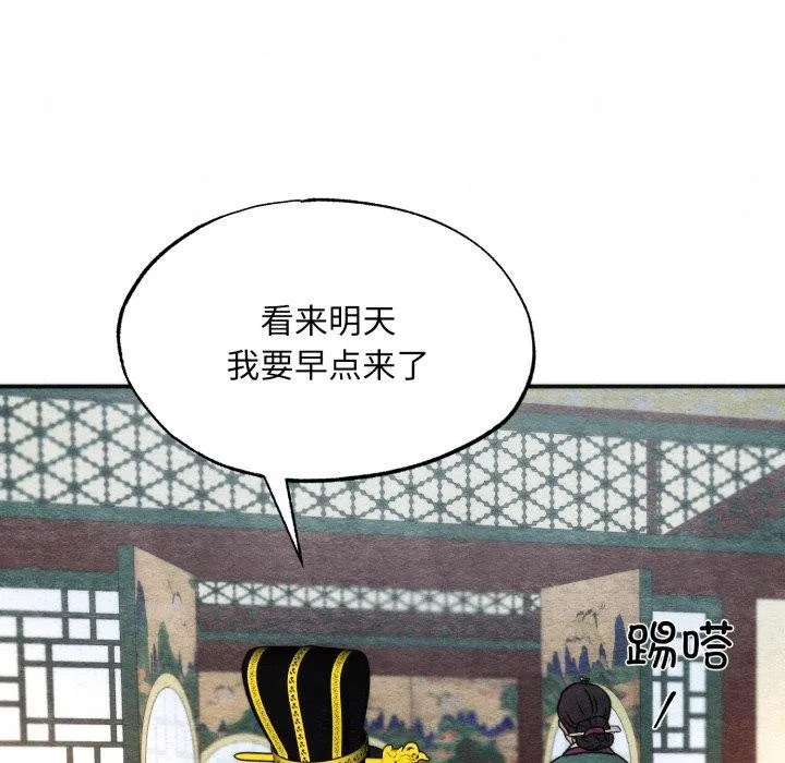 狂眼-第89話 - 图片 94