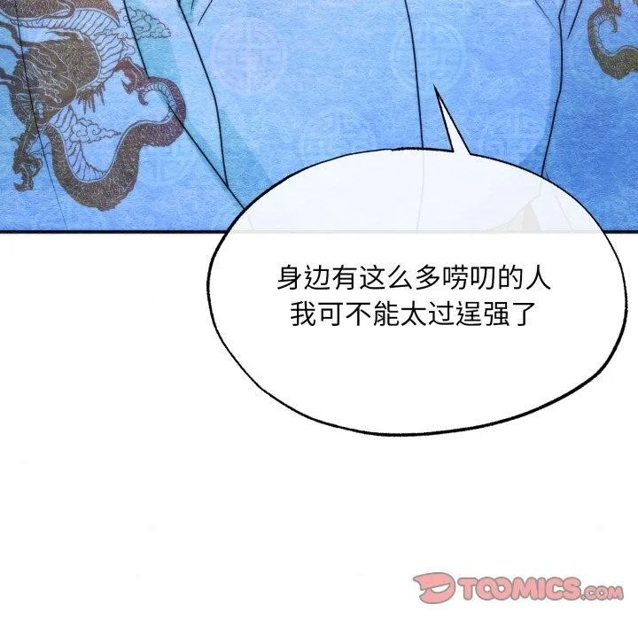 狂眼-第89話 - 图片 99