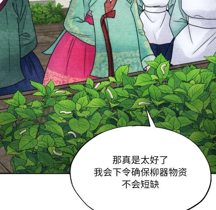 狂眼-第89話 - 图片 121