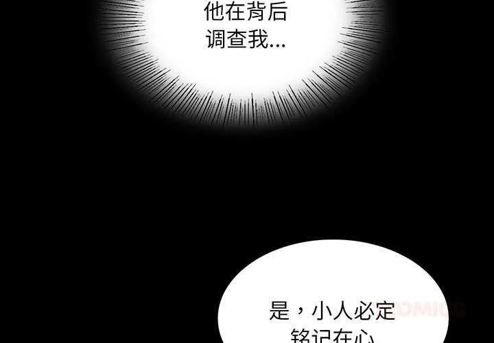小姐-第97話 - 图片 3