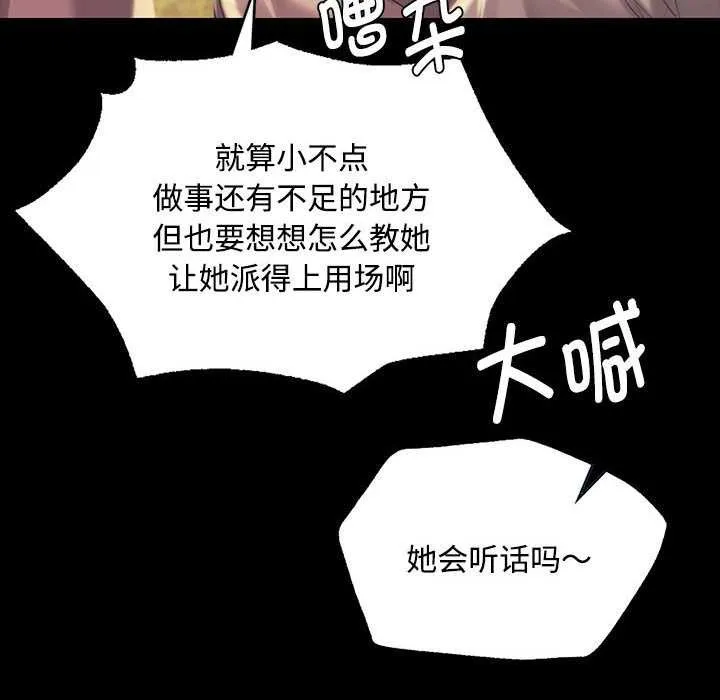 小姐-第97話 - 图片 89