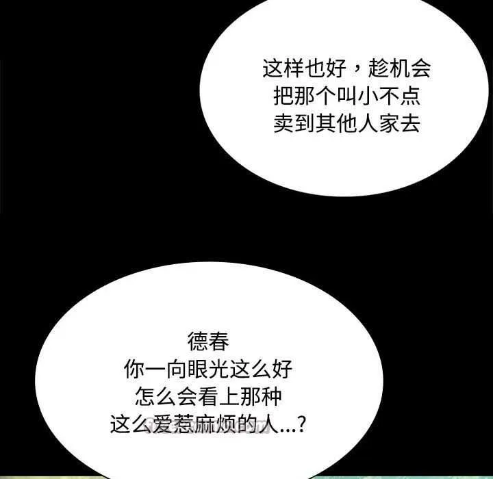 小姐-第97話 - 图片 96