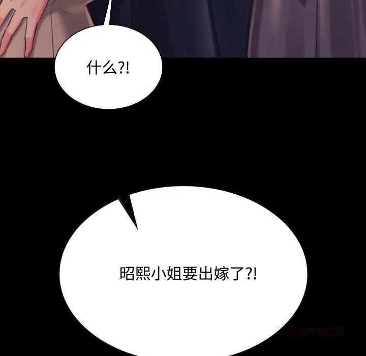小姐第97話