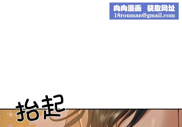 财阀家的女婿-第56話 - 图片 1