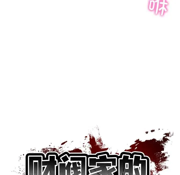 财阀家的女婿-第56話 - 图片 22
